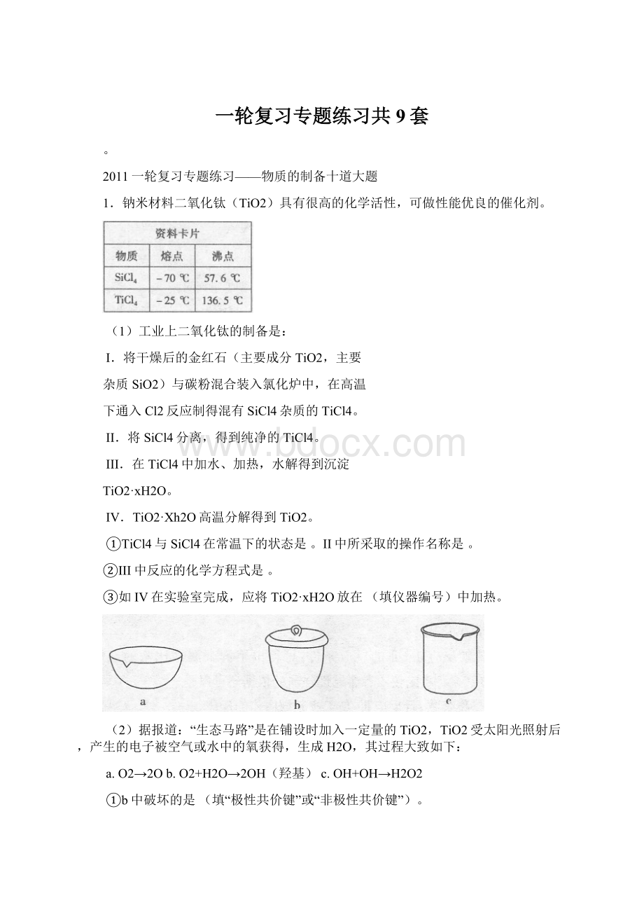 一轮复习专题练习共9套Word格式文档下载.docx