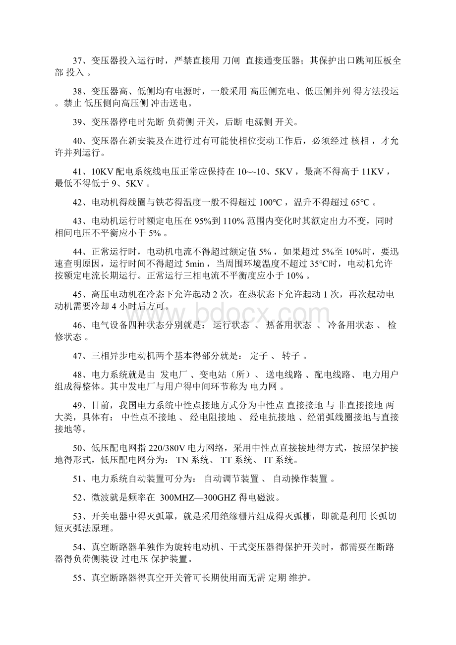 7电气检修专业试题库Word文档下载推荐.docx_第3页