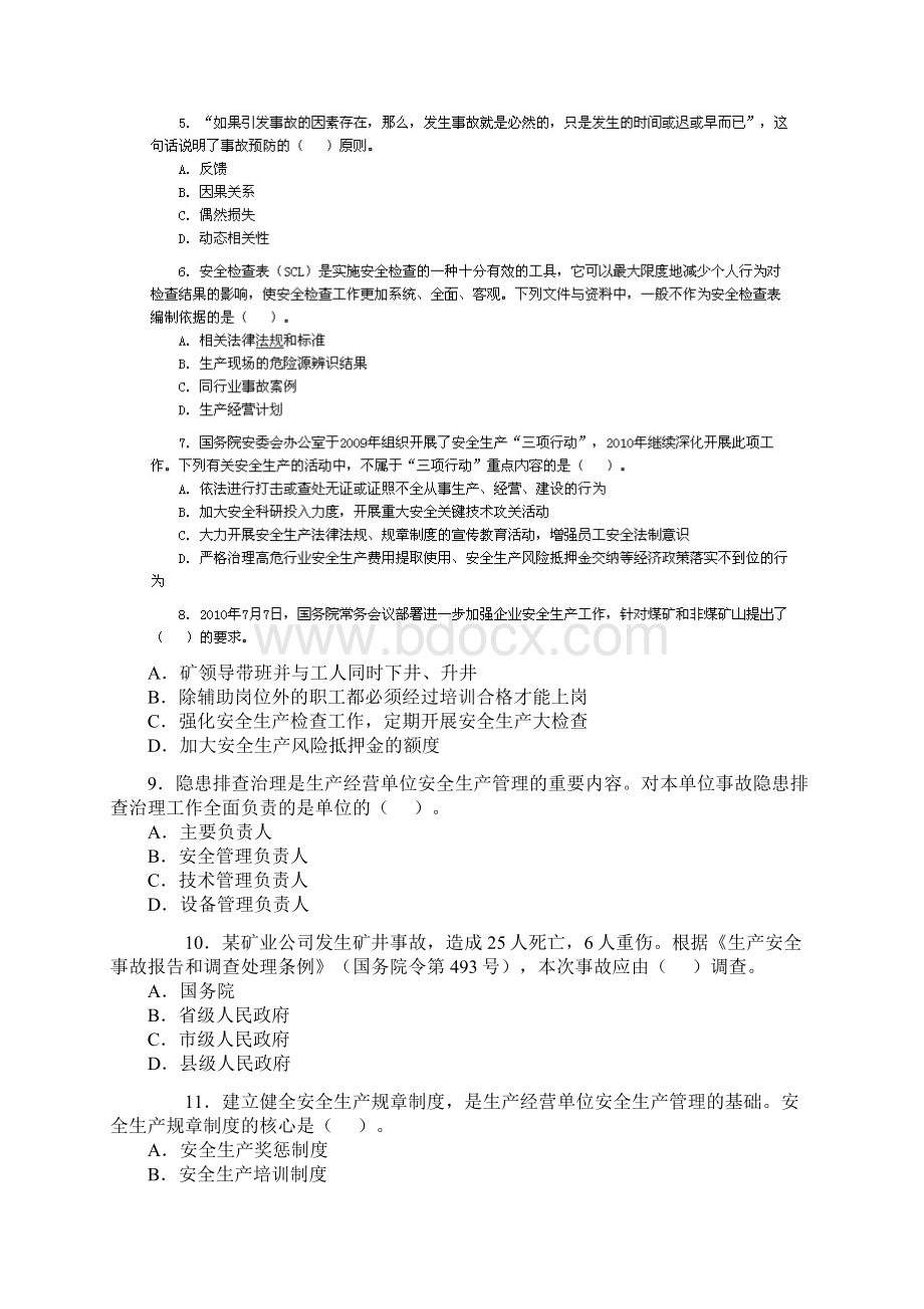 度全国注册安全工程师执业资格考试试安全生产管理知识.docx_第2页