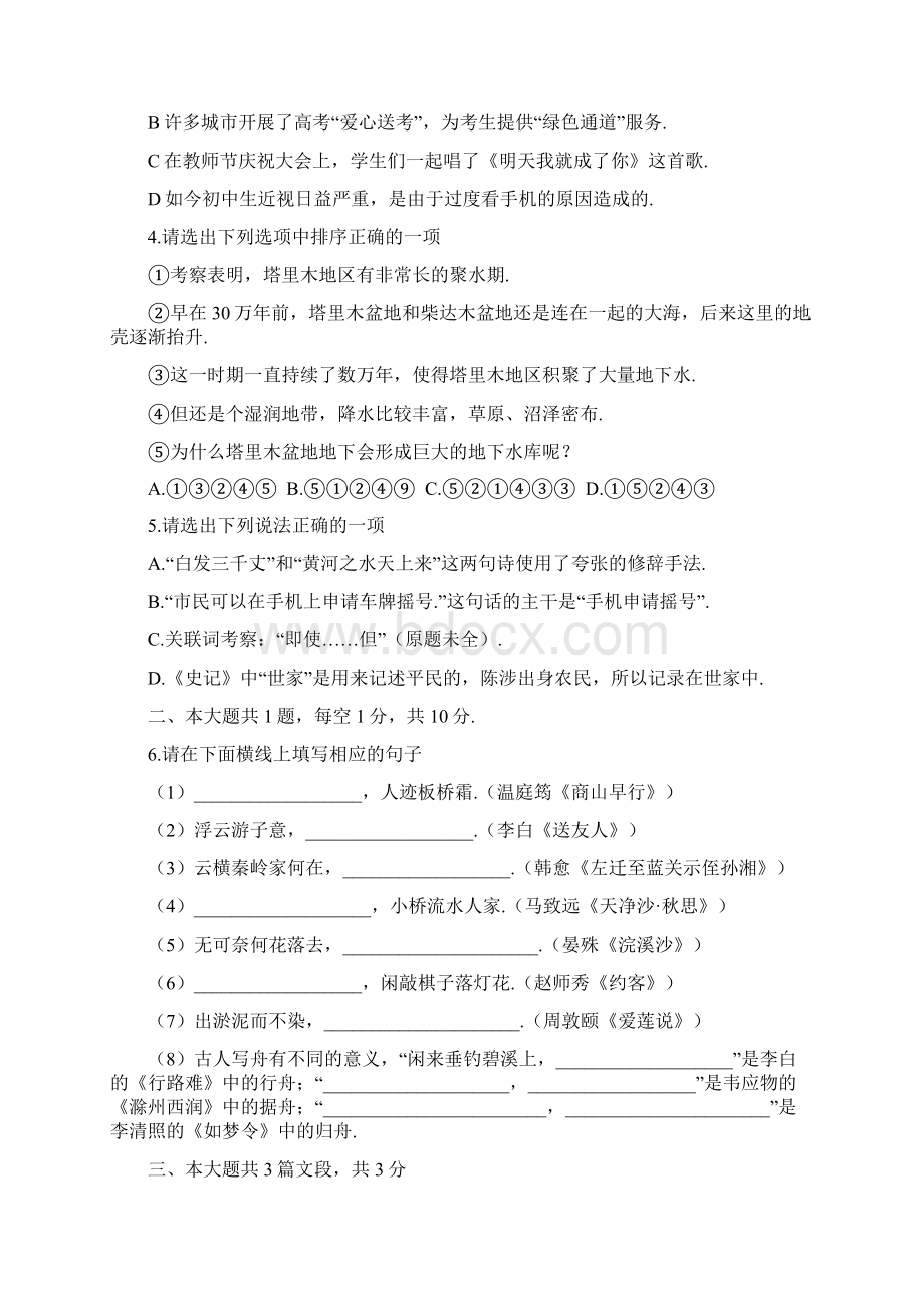 广东省深圳市中考语文试题含答案.docx_第2页