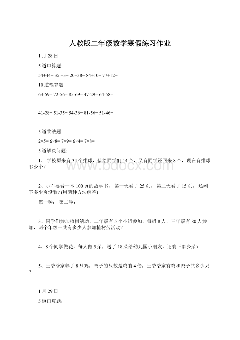 人教版二年级数学寒假练习作业.docx