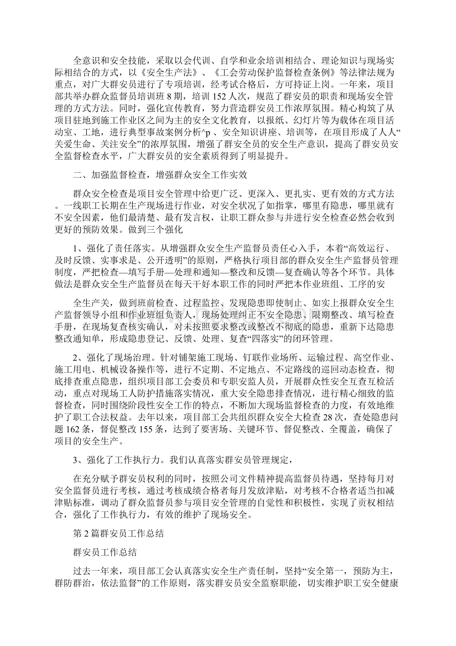 铁路群安员工作总结共汇总Word格式文档下载.docx_第2页