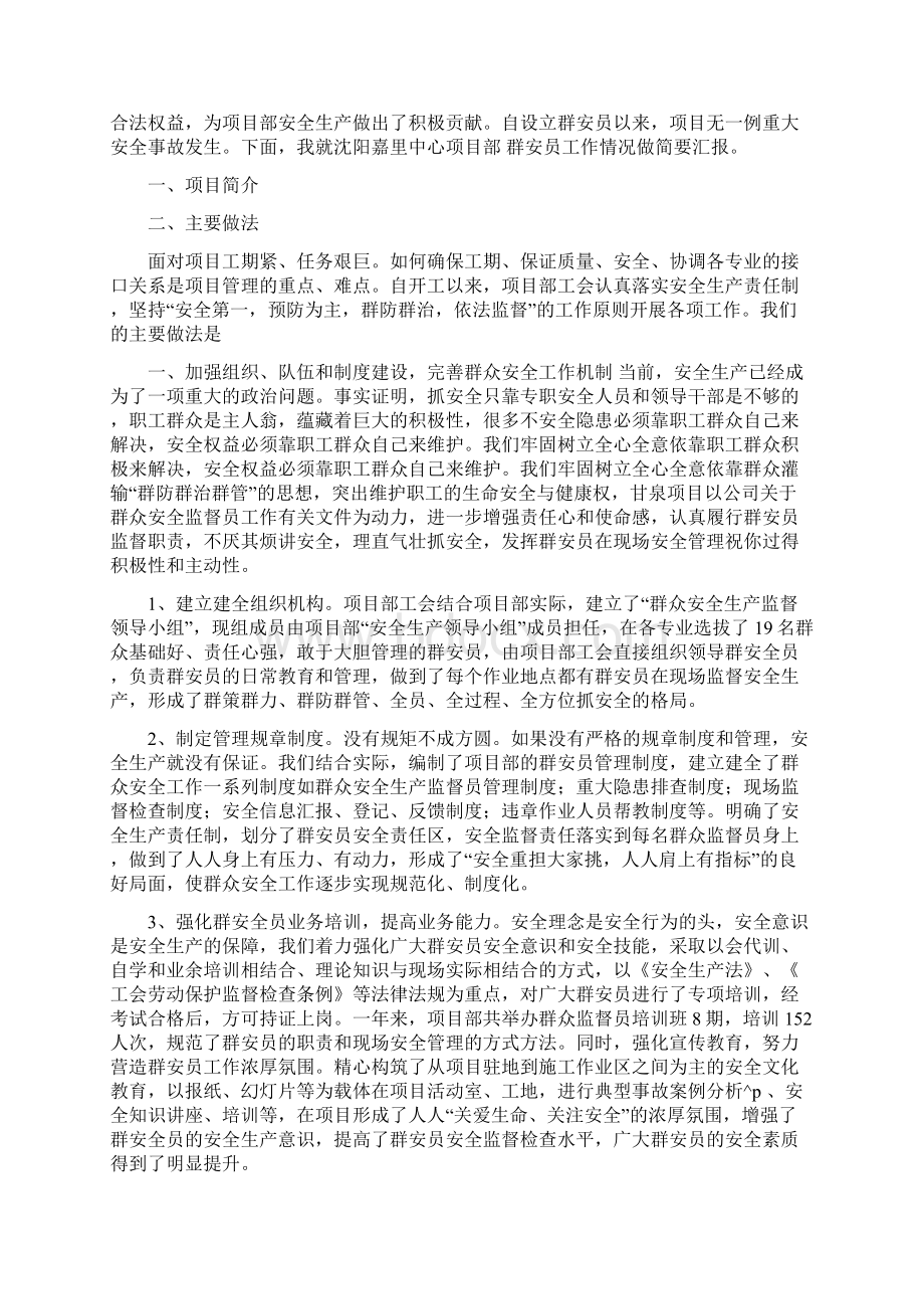 铁路群安员工作总结共汇总Word格式文档下载.docx_第3页