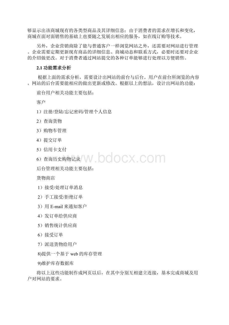 软件工程课程设计.docx_第3页