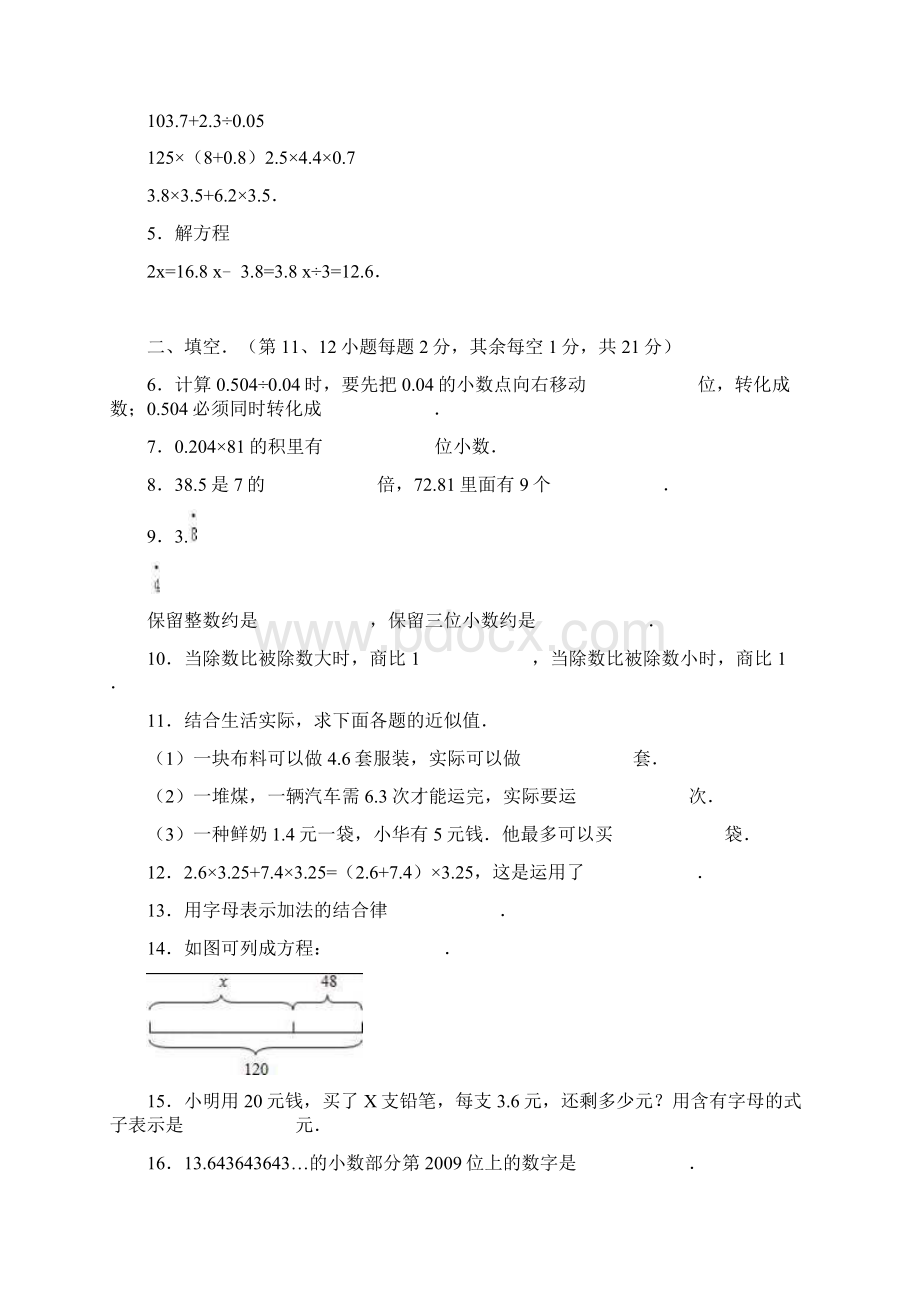 五年级上数学期中试题综合考练81415人教新课标秋文档格式.docx_第2页