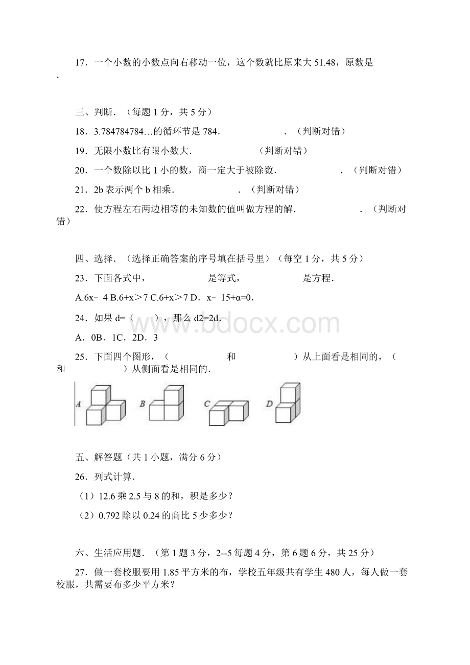 五年级上数学期中试题综合考练81415人教新课标秋.docx_第3页