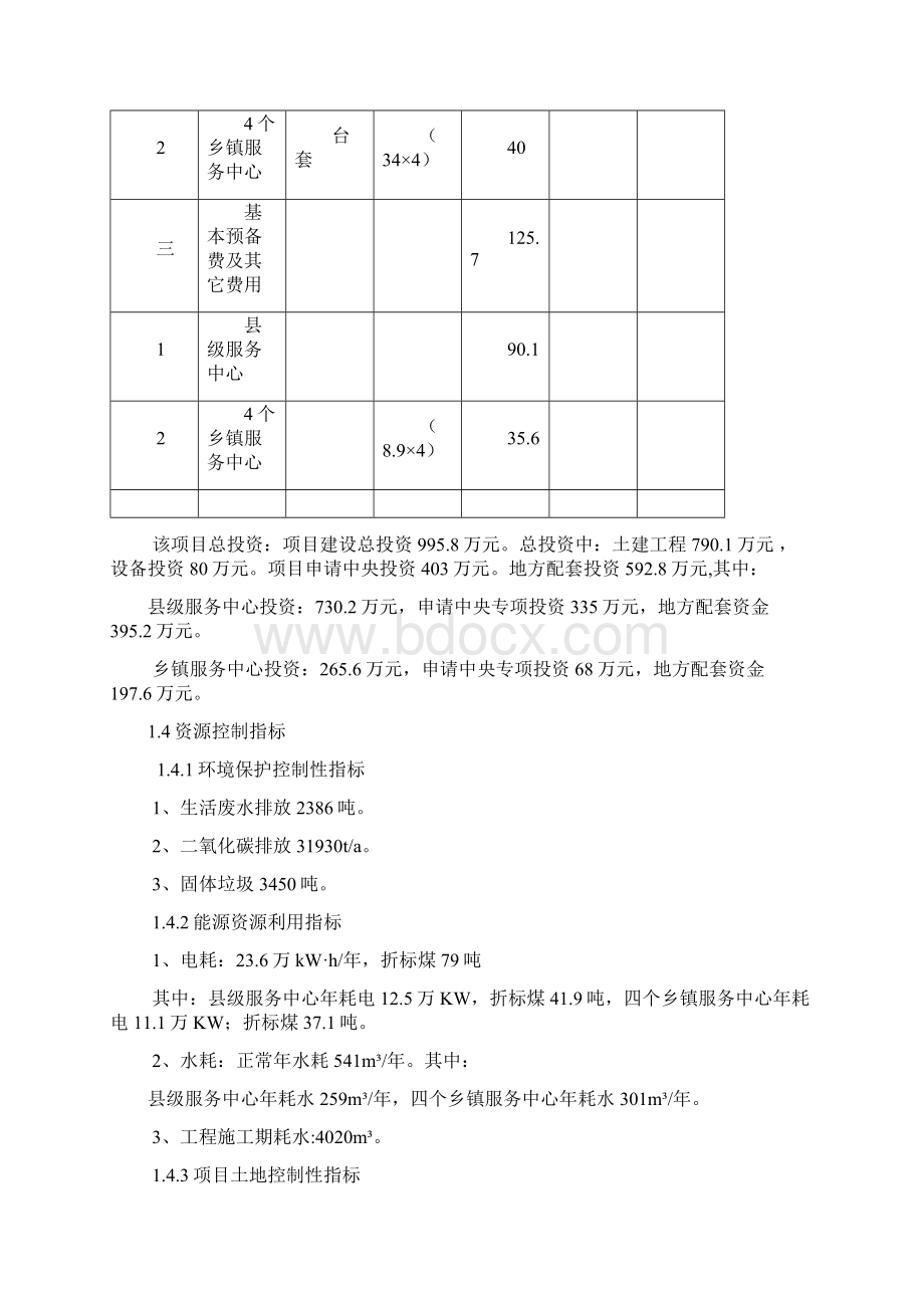 某县基层就业和社会保障服务设施建设项目可行性研究报告.docx_第3页