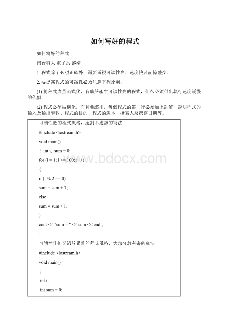 如何写好的程式Word文档下载推荐.docx_第1页