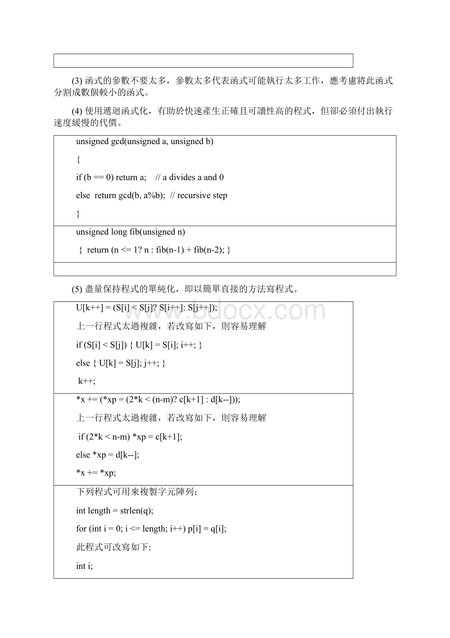 如何写好的程式Word文档下载推荐.docx_第3页