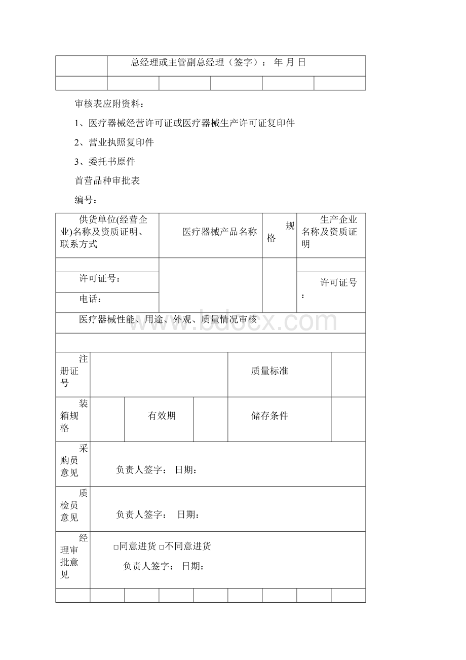 医疗器械经营企业记录表格验收用完整版讲解.docx_第2页