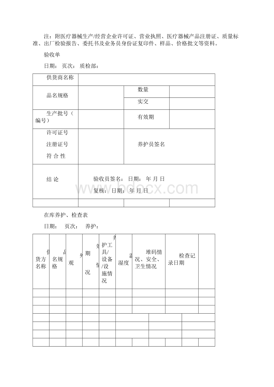 医疗器械经营企业记录表格验收用完整版讲解.docx_第3页