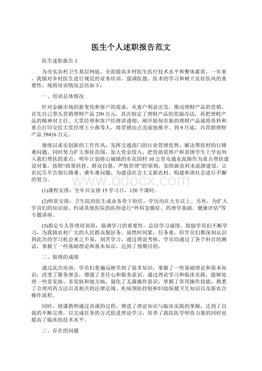 医生个人述职报告范文.docx