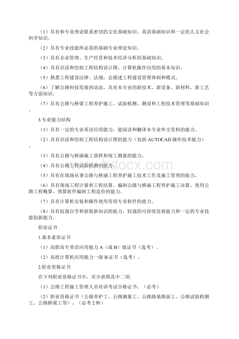 52高等级公路维护与管理专业教学基本要求Word文件下载.docx_第2页