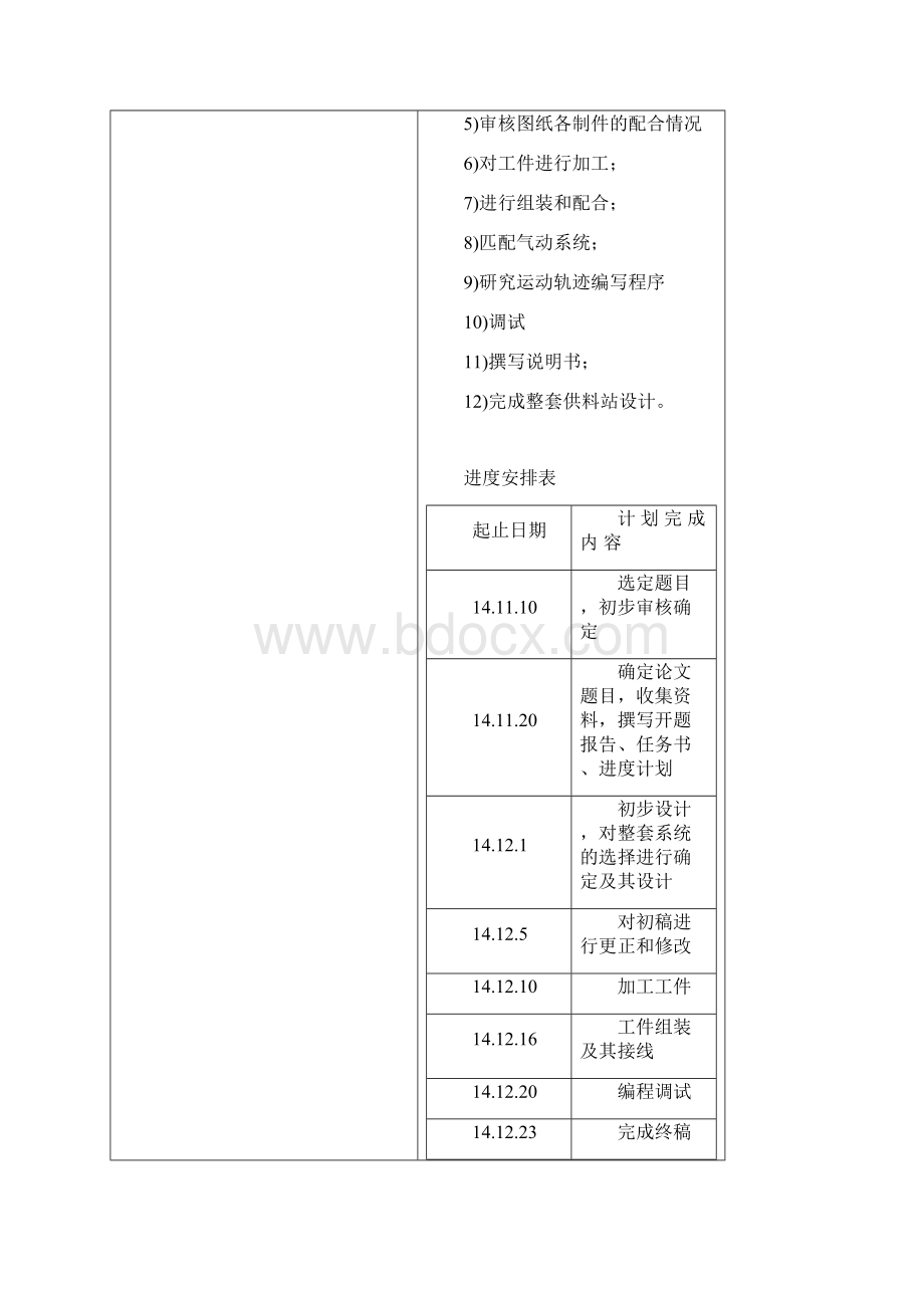 自动化生产线加工站供料站的设计加工和组装.docx_第2页