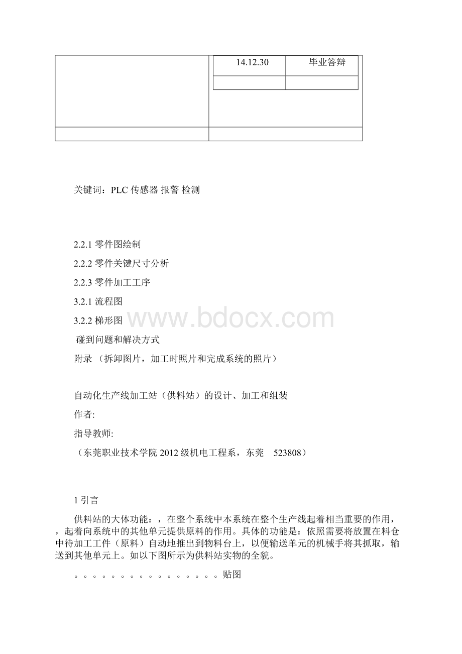 自动化生产线加工站供料站的设计加工和组装.docx_第3页