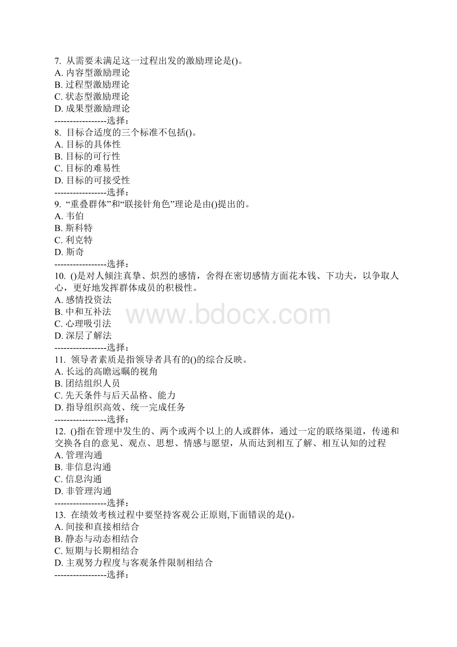 中国医科大学考试现代管理心理学考查课试题更新.docx_第2页