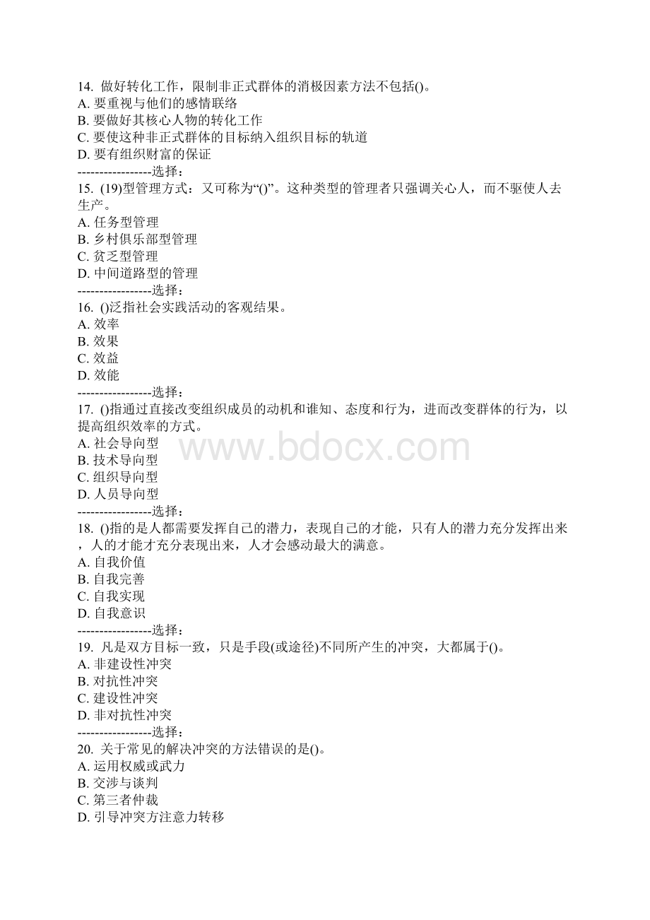 中国医科大学考试现代管理心理学考查课试题更新.docx_第3页