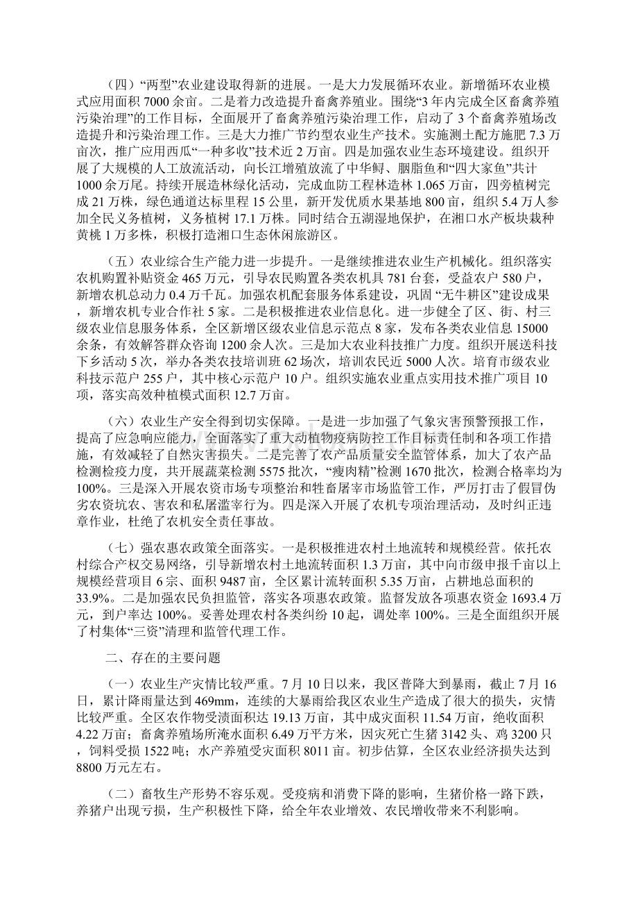 全区农业经济运行情况分析Word文档格式.docx_第2页