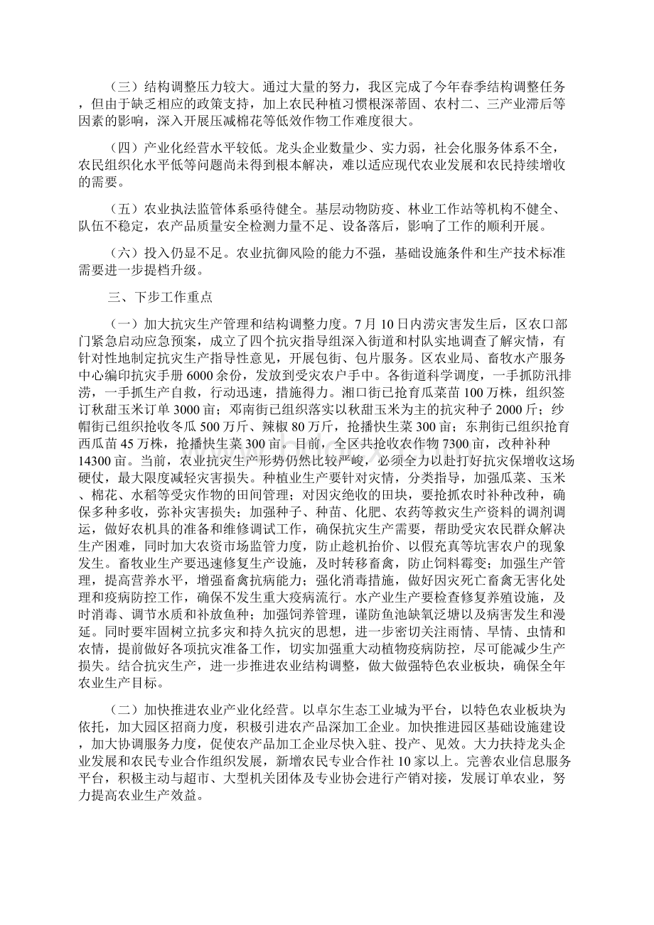 全区农业经济运行情况分析.docx_第3页