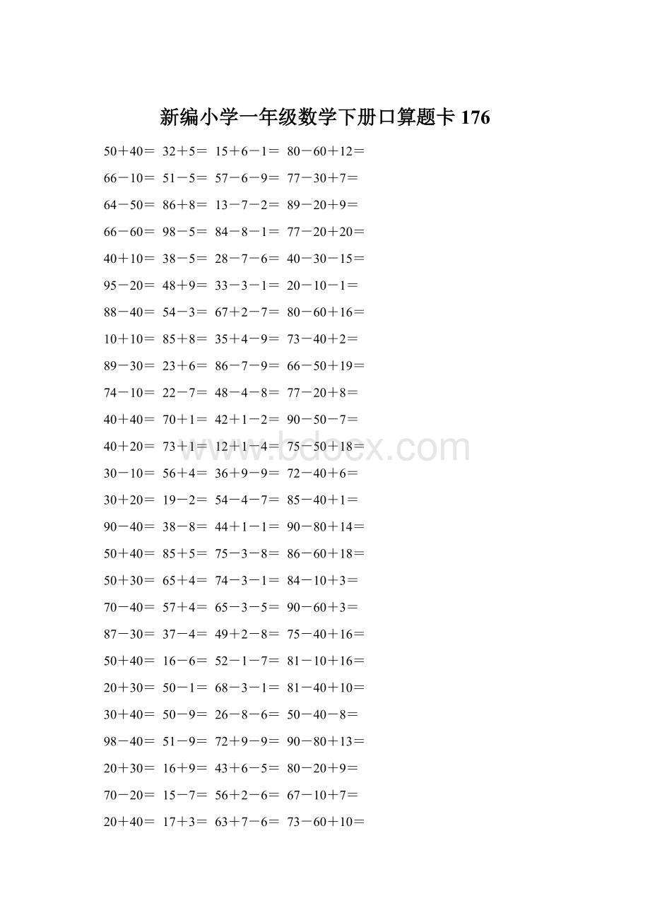 新编小学一年级数学下册口算题卡 176.docx