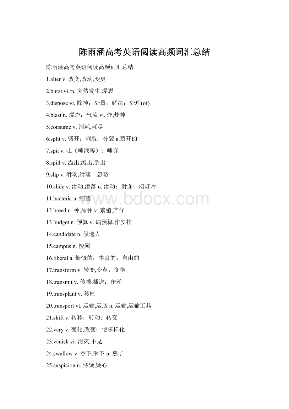 陈雨涵高考英语阅读高频词汇总结Word文档下载推荐.docx