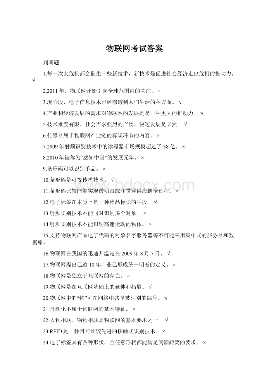 物联网考试答案.docx