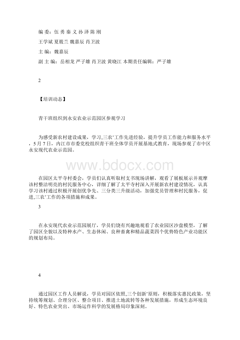 青年干部培训班学习心得体会Word文档下载推荐.docx_第2页