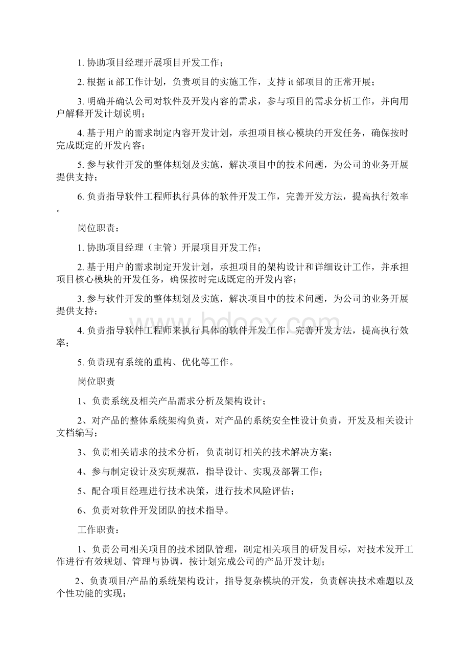 软件开发师岗位职责.docx_第3页