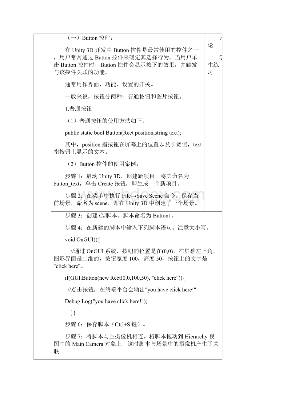 虚拟现实制作技术Unity教案项目九 游戏图形界面开发一Word下载.docx_第3页