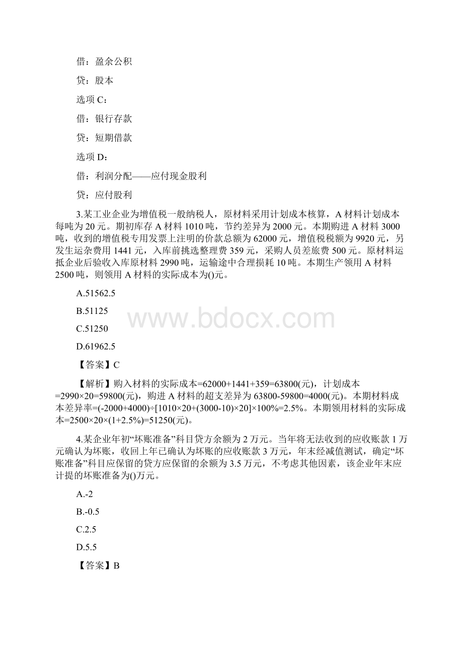 初级会计职称《会计实务》考点强化题一Word格式.docx_第2页