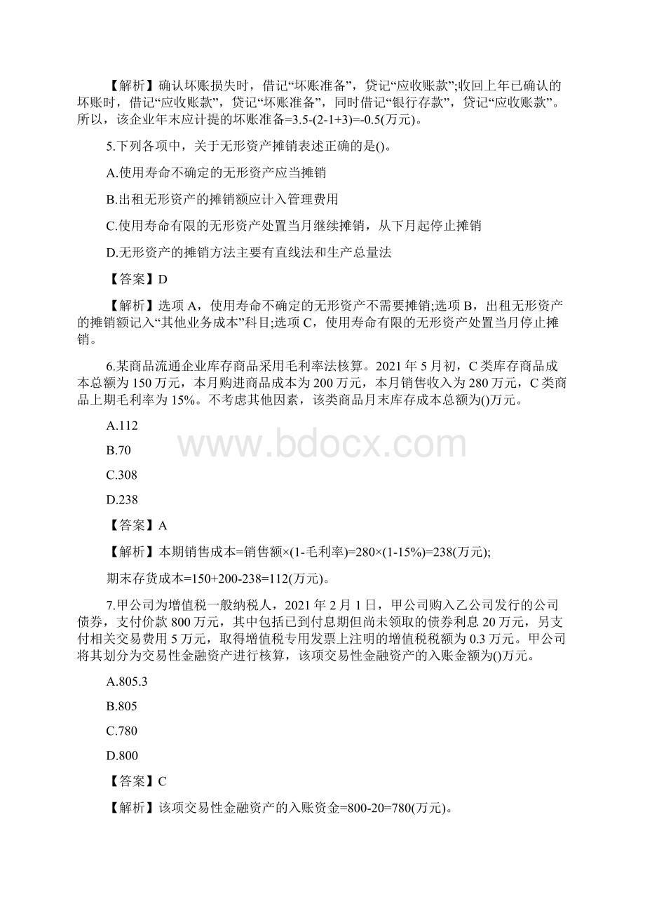 初级会计职称《会计实务》考点强化题一Word格式.docx_第3页