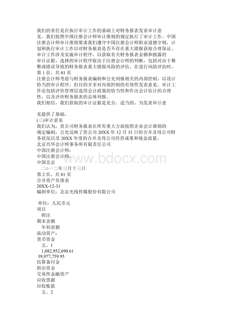 光线传媒年度审计报告.docx_第2页