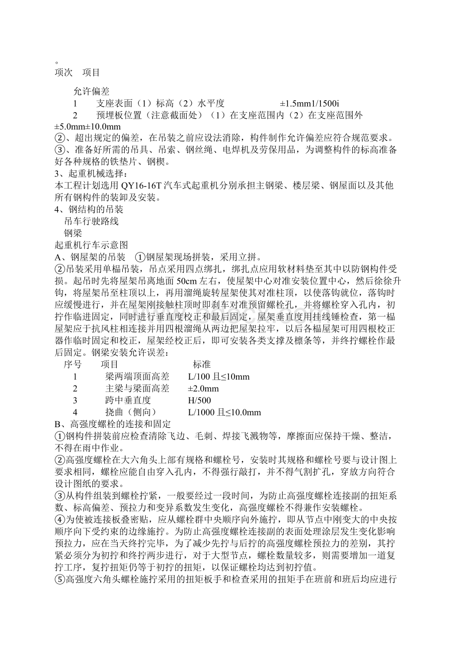 钢结构施工安装工艺及流程Word下载.docx_第2页