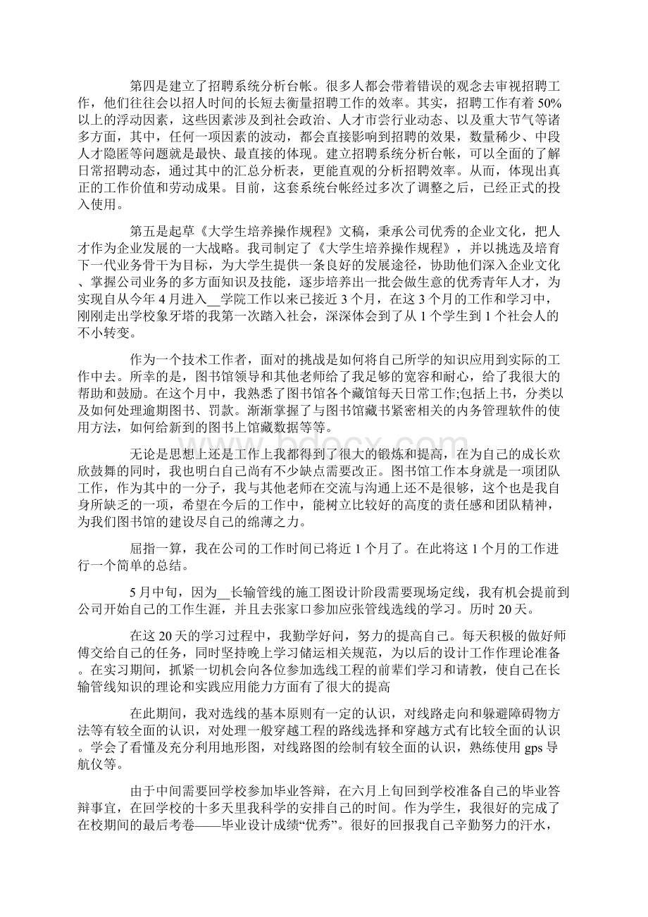 一个月实习期工作总结多篇最新Word下载.docx_第2页