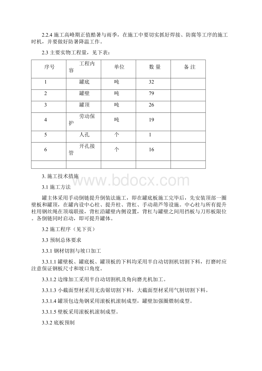 5000罐施工方案.docx_第3页