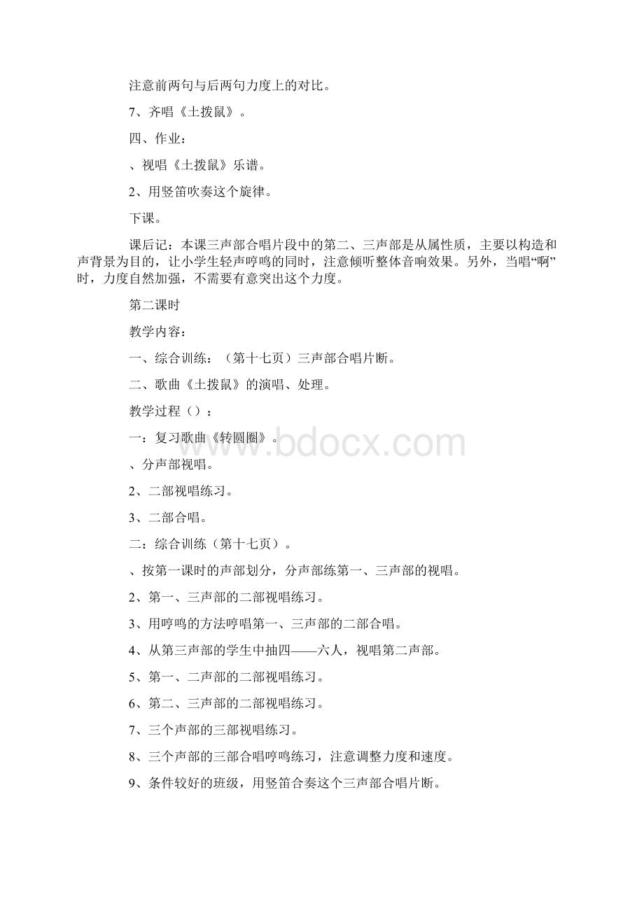 音乐教学设计土拨鼠Word下载.docx_第3页