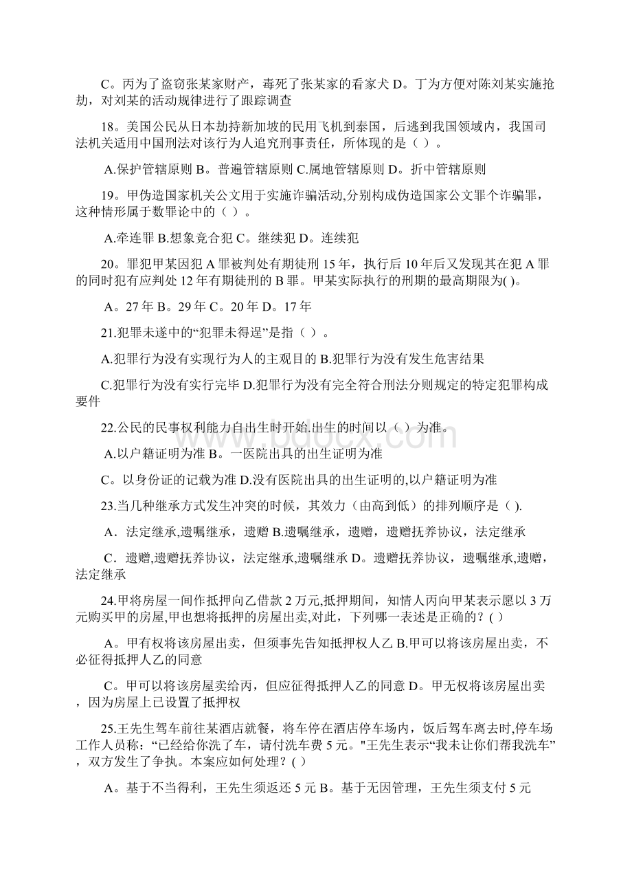 公共基础试题Word下载.docx_第3页