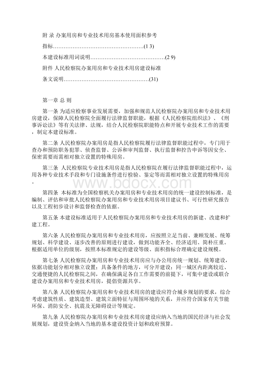 人民检察院办案用房和专业技术用房建设标准建标140号Word格式.docx_第2页