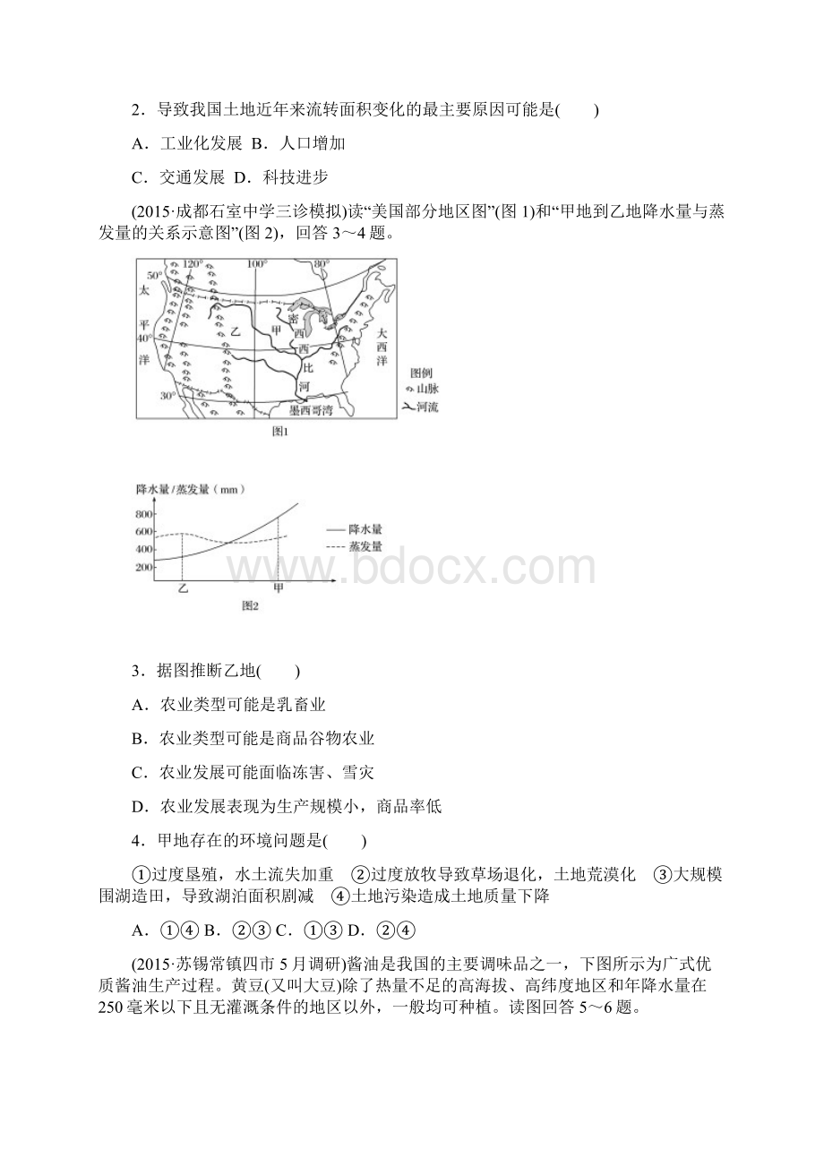 高考地理人教全国精练第九单元 农业地域的形成与发展 Word版含答案.docx_第2页