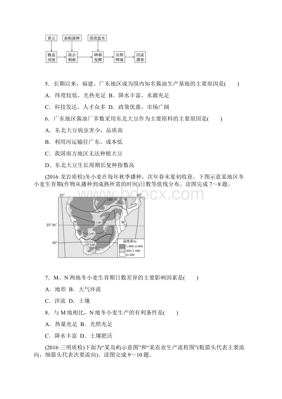 高考地理人教全国精练第九单元 农业地域的形成与发展 Word版含答案.docx_第3页