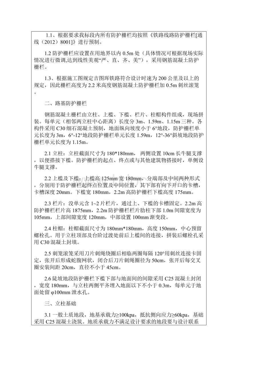 吉图珲路基防护栅栏安装技术交底Word格式.docx_第2页