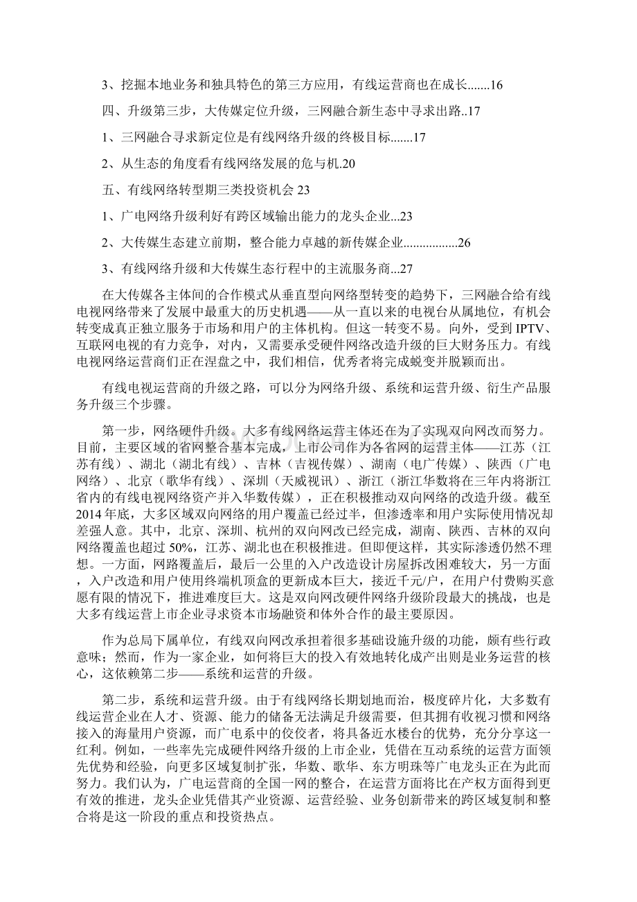 有线电视网络行业分析报告.docx_第2页