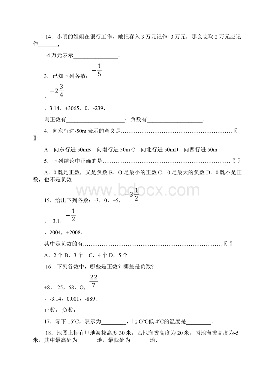 初一数学正数和负数练习题含答案.docx_第2页