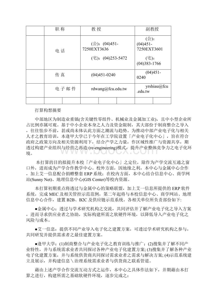 制造商教育改进商业计划书Word文档格式.docx_第2页