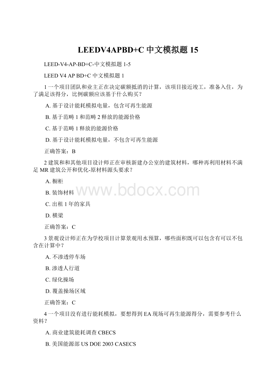 LEEDV4APBD+C中文模拟题15Word格式文档下载.docx_第1页