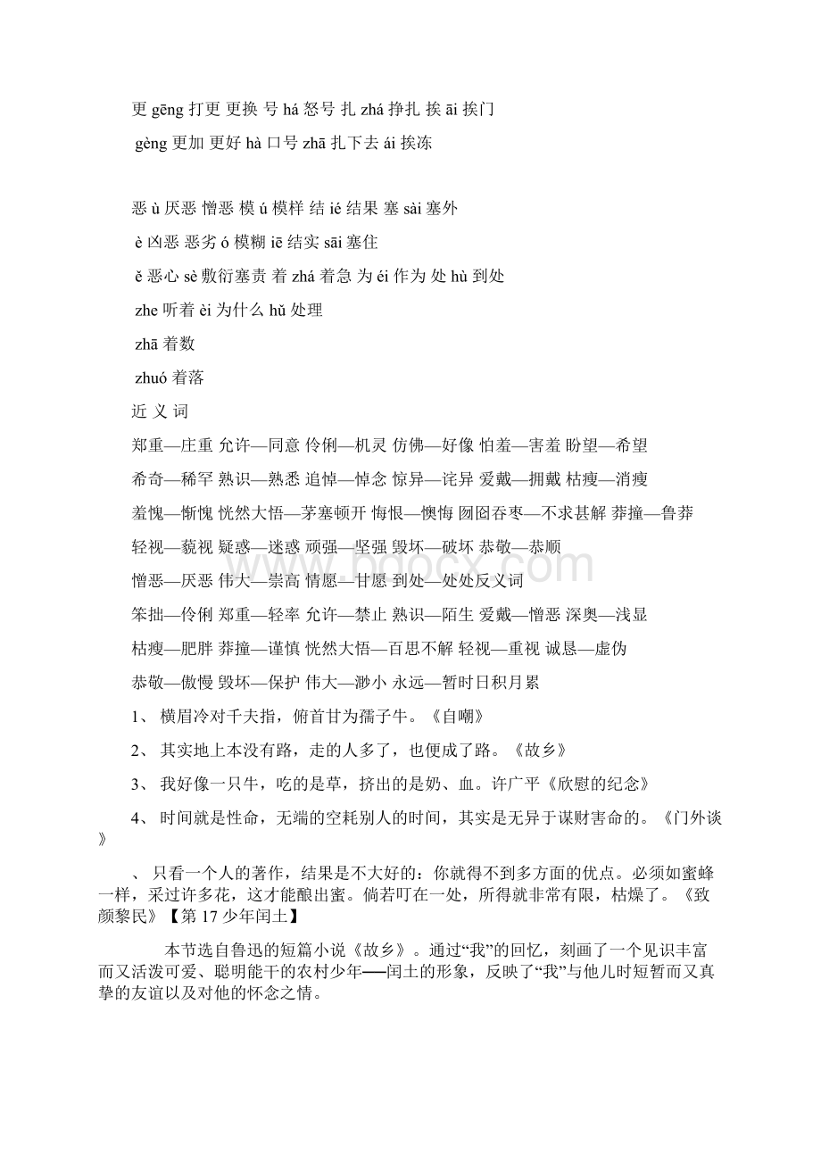 六年级上册语文第五单元知识点整理人教版Word格式.docx_第2页