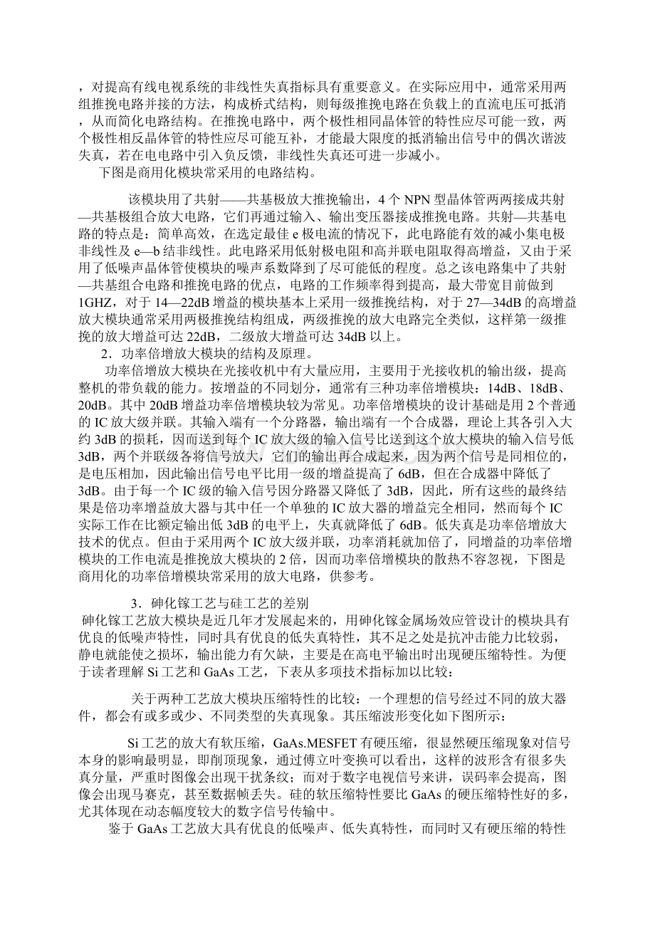 光接收机的结构及原理.docx_第2页