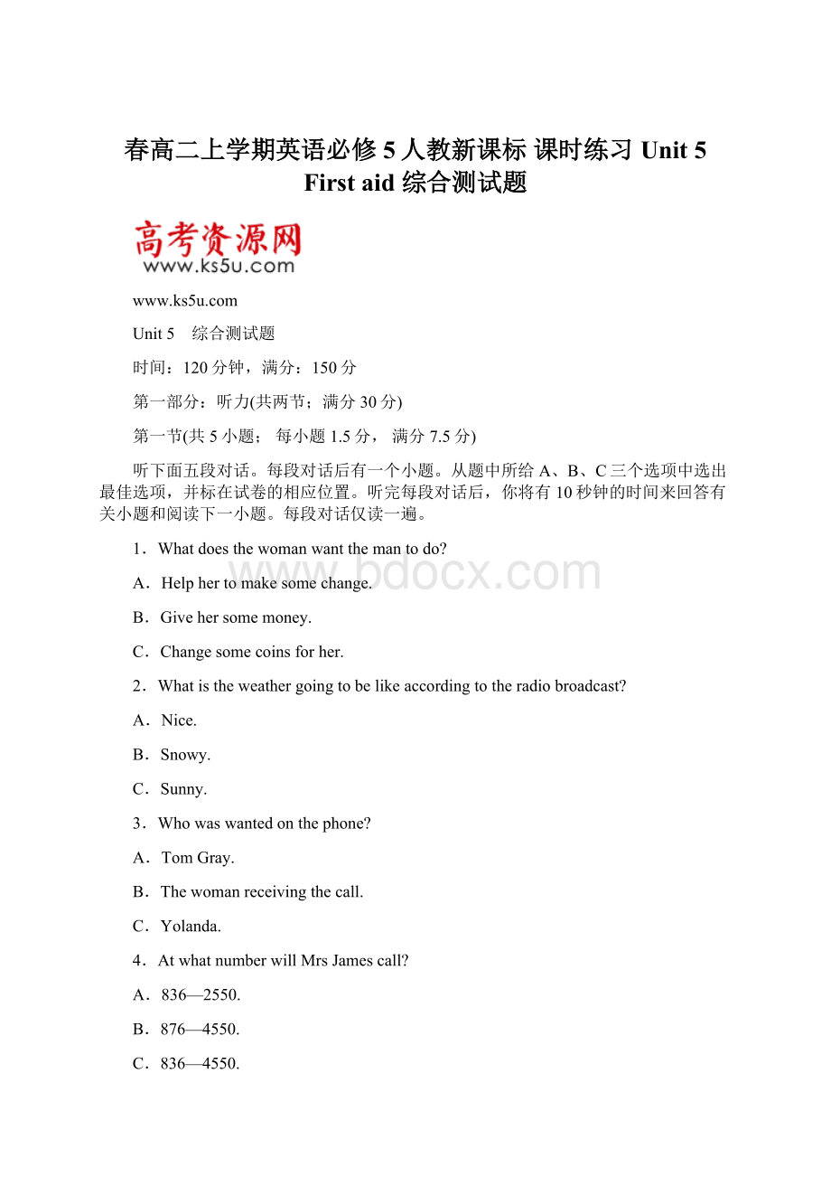 春高二上学期英语必修5人教新课标 课时练习 Unit 5 First aid 综合测试题.docx