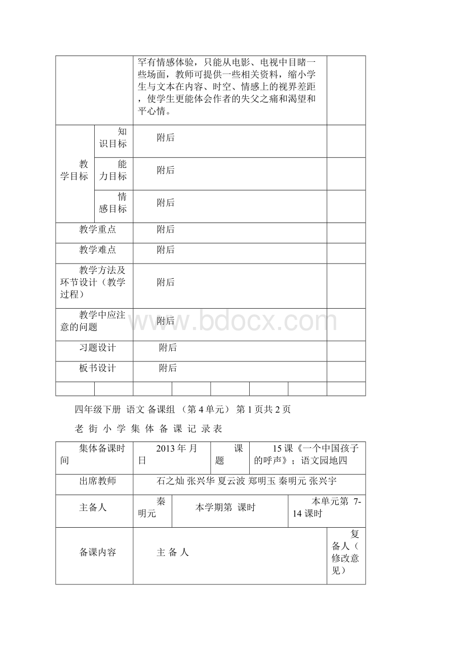 四年级下册第13课141516课园地4 教案.docx_第2页