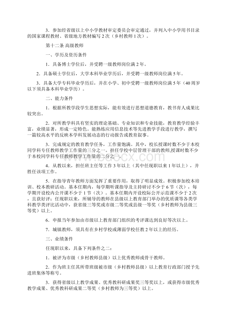 安徽省中小学教师职称制度改革工作新.docx_第3页